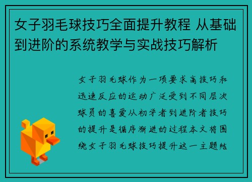 女子羽毛球技巧全面提升教程 从基础到进阶的系统教学与实战技巧解析